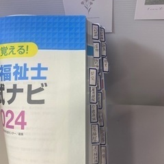 社会福祉士　参考書　本の画像