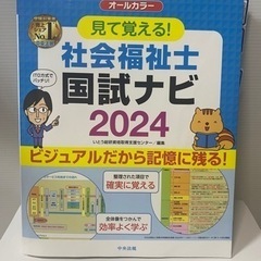 社会福祉士　参考書　本
