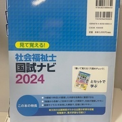 社会福祉士　参考書　本の画像