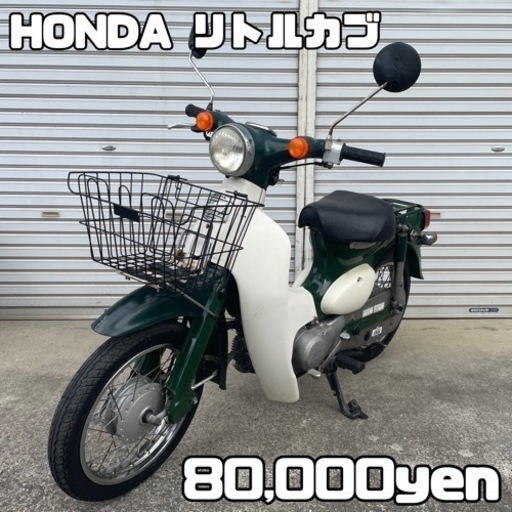 HONDA リトルカブ 車体 人気❗️全国配送可能❗️