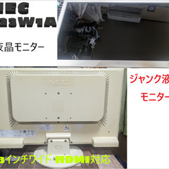 ❌⭕ジャンク液晶モニター⭕❌NEC F23W1A ■ 📺️液晶モ...