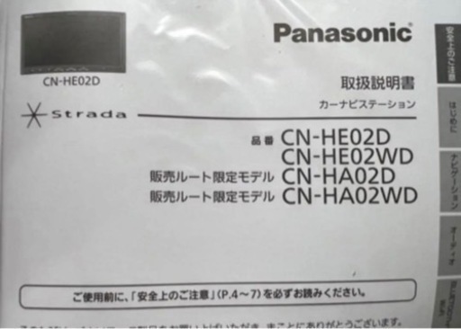 ❗️最終値下げ❗️先着順Panasonic ワイドナビ CN-HE02wd  新品未使用