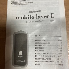 家庭用美容器　mobile laserの画像