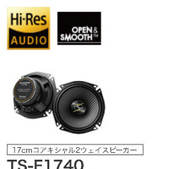 車用 カロッツェリア　スピーカー　17cmの画像