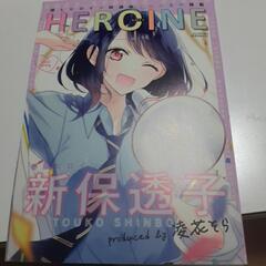 りぼん雑誌の付録　別冊