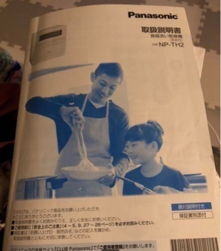 ②食洗機　Panasonic NP-TH2