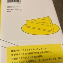 小説　おいしいごはんが食べられますようにの画像