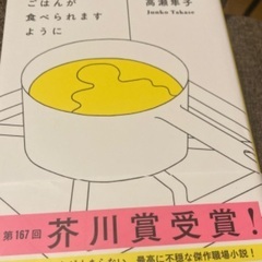 小説　おいしいごはんが食べられますように