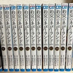 約束のネバーランド　12冊セット