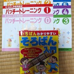 そろばん教本　そろばん本体