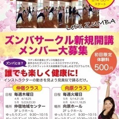 5月2日◎体験会開催◎板橋仲宿地域センター◎簡単ズンバ◎子連れOKの画像