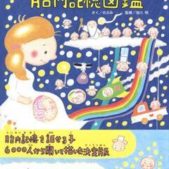 新品 絵本 胎内記憶図鑑 のぶみ