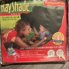 ベビーカー、バギーサンシェード