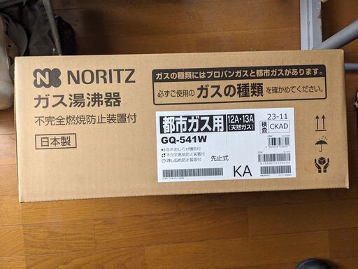 瞬間湯沸かし器