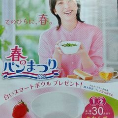 ヤマザキ春のパンまつり2024 4皿分＋端数