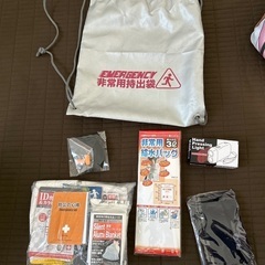 非常用持ち出し袋　未開封