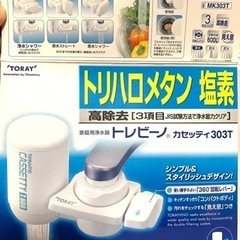 トレビーノ、整水器、浄水器
