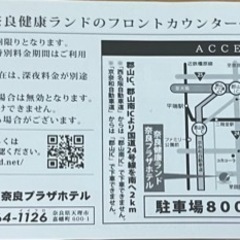 奈良健康ランド　入場チケットの画像