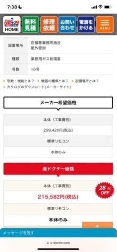 エコジョーズ　給湯器　業務用