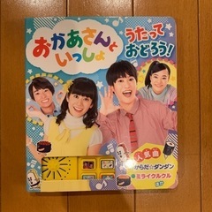 おかあさんといっしょ