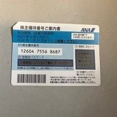 ANA 優待券  