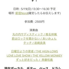 5/19(日) 初心者限定セッション@新宿 - バンド