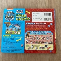 パウパトロール本の画像