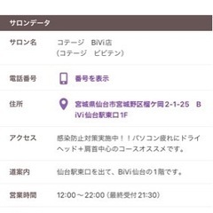 仙台駅前bivi店リラクゼーションスタッフ大募集の画像