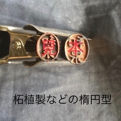 新品【認印】比較的多いお名前や、意外と見つからないお名前の方こそ是非　❶ の画像