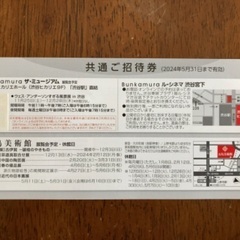 Bunkamura、ル・シネマ & 五島美術館　招待券の画像