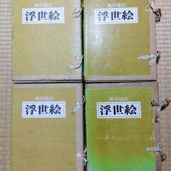 寄付/美術雑誌「 浮世絵 」4集  (図書雑誌出版 画文堂) 差し上げます。の画像
