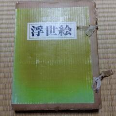 寄付/美術雑誌「 浮世絵 」4集  (図書雑誌出版 画文堂) 差し上げます。の画像