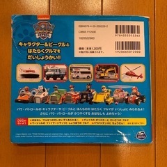 パウパトロール絵本セットの画像
