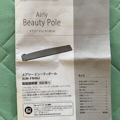 エアリービューティポールの画像