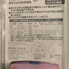リッチェル　赤ちゃんのお弁当箱の画像