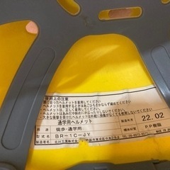 小学生用　子供用　ヘルメット　中古品の画像