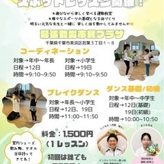 ⭐︎5月スポット開催⭐︎ブレイクダンスやコーディネーション