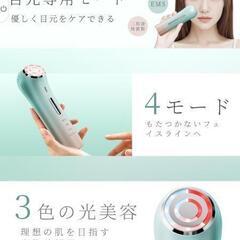 新品未使用美顔器 美容器 多機能美顔器 自宅用 RF美顔器 イオン導入 EMS 微電流 LED 1台多役 4種類モード 3段階レベル 3色光エステ 目元ケア 肌ケア 口元ケア の画像