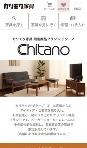 カリモク（Chitano）椅子2脚セット