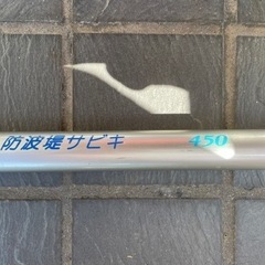 お話し中　
釣り道具　セットの画像