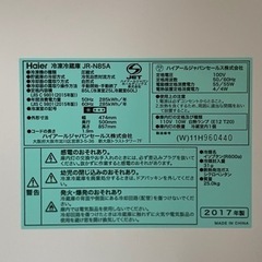 冷蔵庫　Haier 2017年製の画像