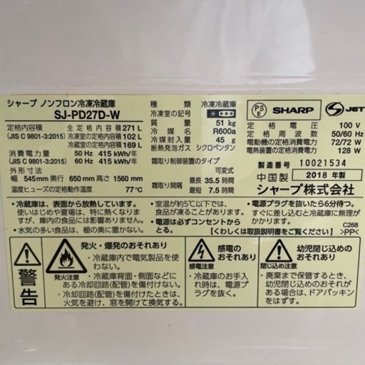 Sharp冷蔵庫2018年製SJ-PD27D-W