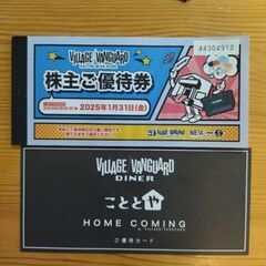 ヴレッジヴァンガード株主ご優待券