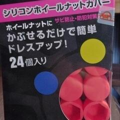 シリコンホイールナットカバー🚗未使用品‼️