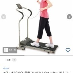 （お話中）ウォーキングマシーンの画像