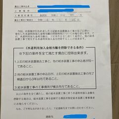 横浜市水道利用加入金が無料になるチケットを差上げます。水道メータ...