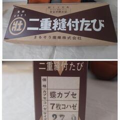 国産  二重縫付たび  27c    中古の画像