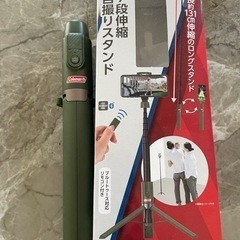 Colemanセルフィースタンド ロング 