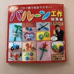 ほいけんた　バルーンアート工作