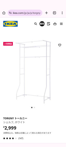 IKEA TORGNY イケアトールニー洗濯機 ランドリー 収納ラック シェルフ